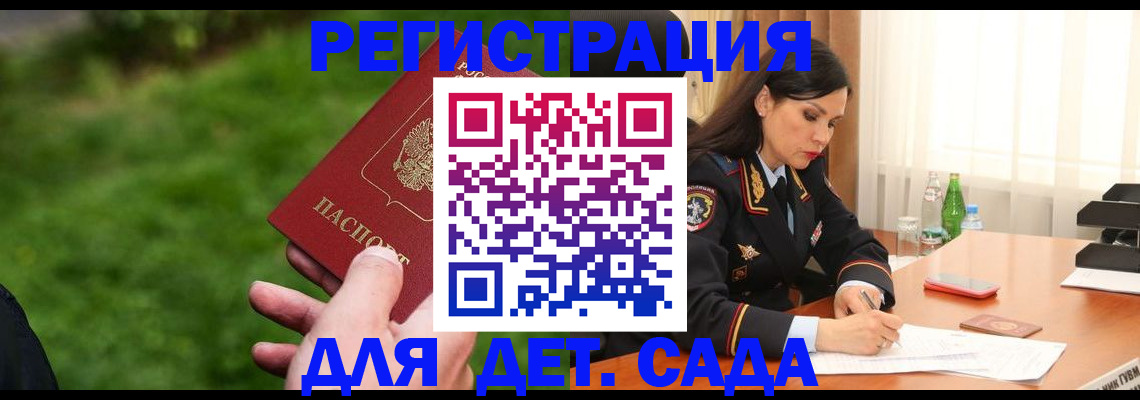 прописка для военкомата в Фрязино