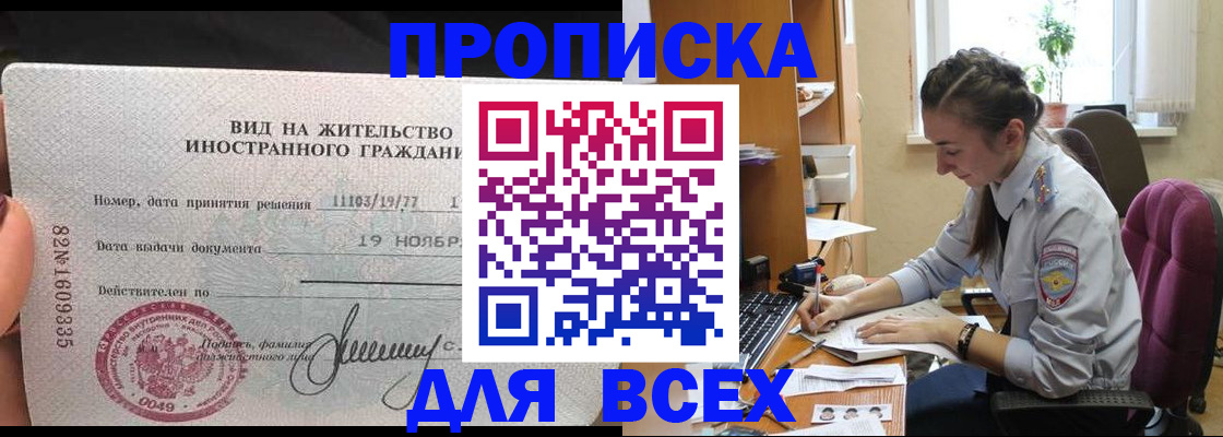 прописка для школы в Фрязино